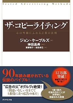 ザ・コピーライティング――心の琴線にふれる言葉の法則