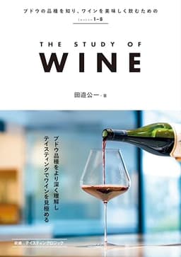 THE STUDY OF WINE