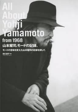 山本耀司。モードの記録。 モードの意味を変えた山本耀司の足跡を探して。