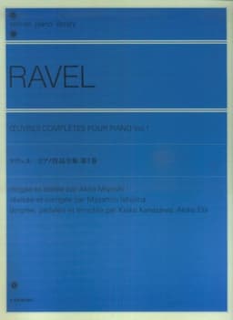 ラヴェル ピアノ作品全集 1 (zen-on piano library)