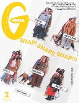 GINZA(ギンザ) 2026年 2月号[SNAP! SNAP!! SNAP!!!]