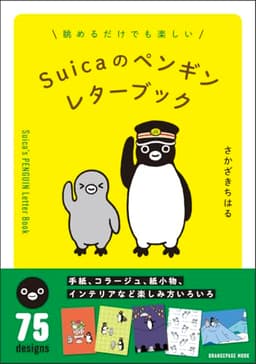 Suicaのペンギン レターブック