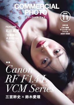 コマーシャル・フォト2025年11月号 [雑誌]