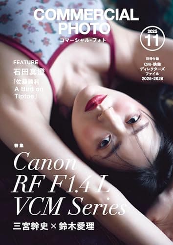 コマーシャル・フォト2025年11月号 [雑誌]