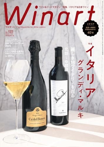 Winart（ワイナート） 2026年1月号