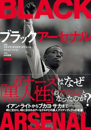 ブラックアーセナル