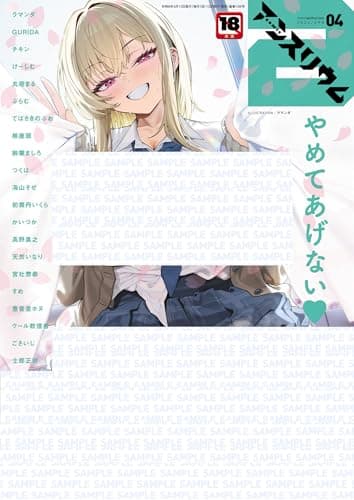 comicアンスリウム Vol.156 2026年4月号【Kindle版】 [雑誌]