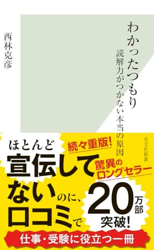 わかったつもり 読解力がつかない本当の原因