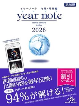 イヤーノート　2026