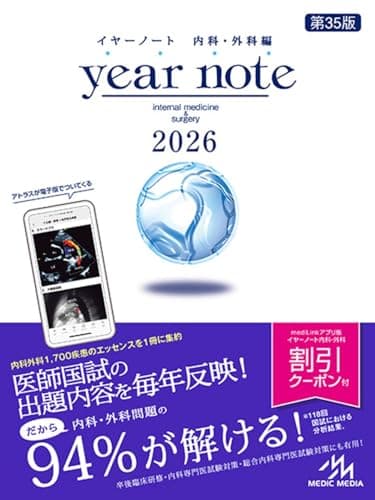 イヤーノート　2026