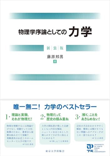 物理学序論としての力学 新装版