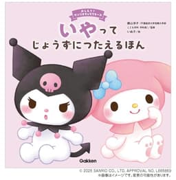 いやってじょうずにつたえるほん