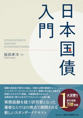 日本国債入門
