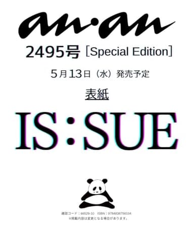 anan No.2495 Special Edition[IS:SUE]