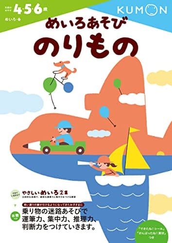 めいろあそび のりもの (めいろ 6)