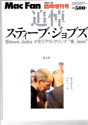 Mac Fan 2011年12月 臨時増刊号