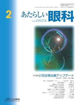 あたらしい眼科 Vol.42, No.2, 2025
