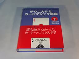 テクニカルなカ-ドマジック講座