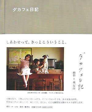 ダカフェ日記