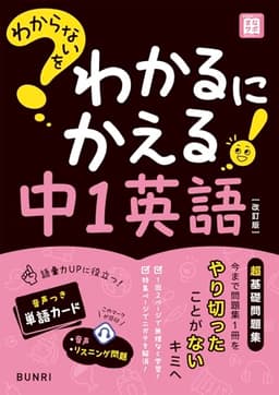わからないをわかるにかえる 中1 英語