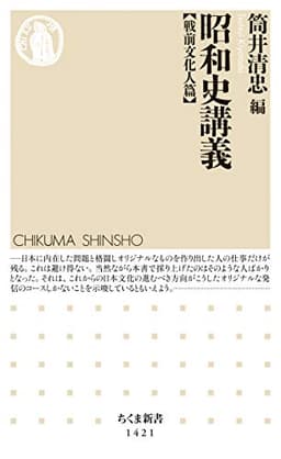 昭和史講義【戦前文化人篇】 (ちくま新書)