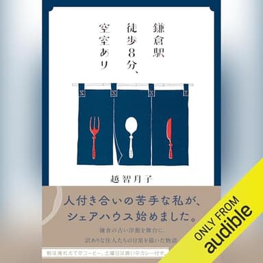 鎌倉駅徒歩８分、空室あり: （幻冬舎）