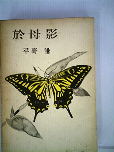 於母影 (1972年)