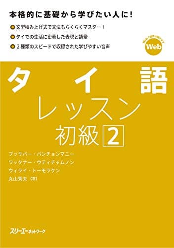 タイ語レッスン初級２