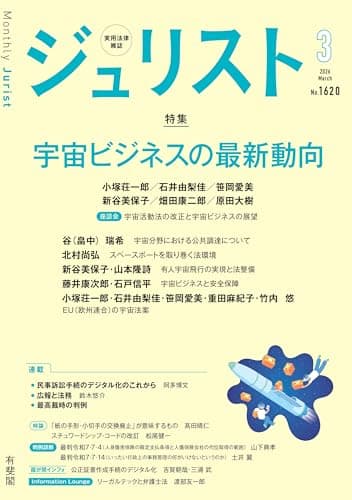 ジュリスト 2026年 03 月号 [雑誌]