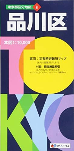 東京都 区分地図 品川区 (地図 | マップル)