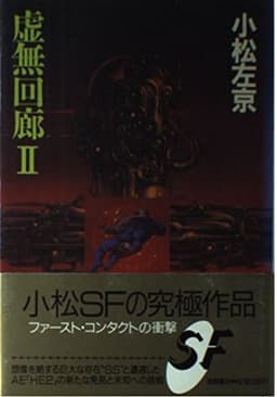 虚無回廊 2