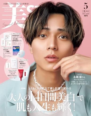 美ST 2026年5月号増刊