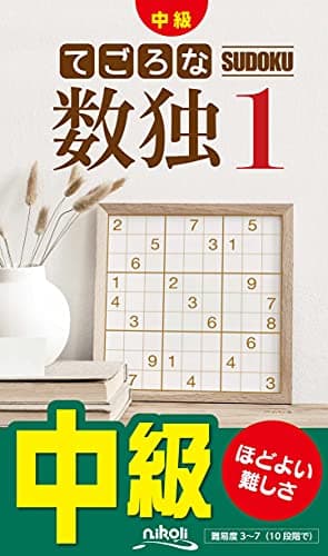 てごろな数独1