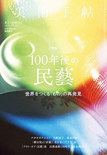 美術手帖 2019年4月号