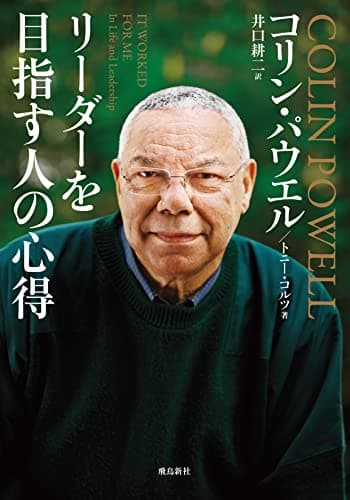 リーダーを目指す人の心得 文庫版