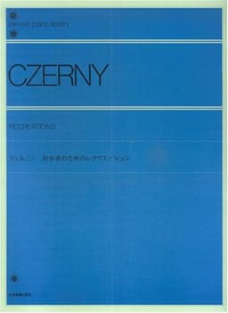 ツェルニー 初歩者のためのレクリエーション (Zen-on piano library)
