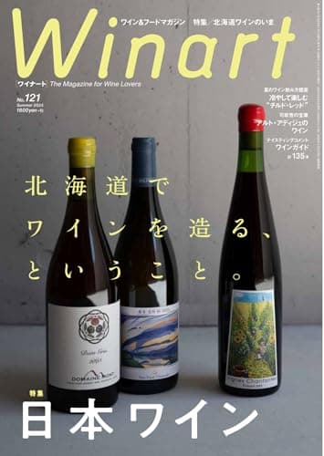 Winart（ワイナート） 2025年7月号