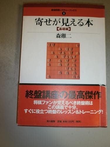 寄せが見える本 〈基礎編〉