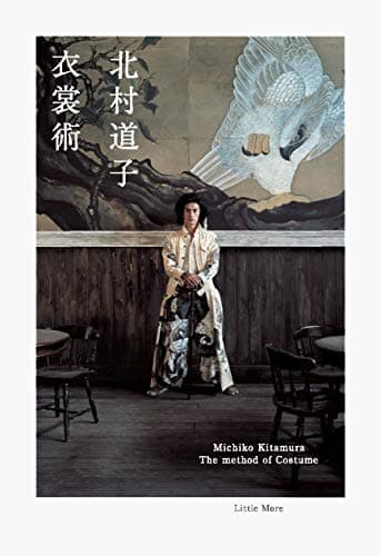衣裳術 《新装版》