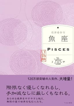 魚座（すみれ書房版）