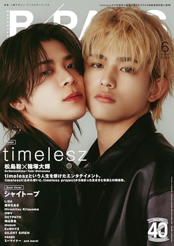 B-PASS (バックステージ・パス) 2026年6月号 [雑誌]