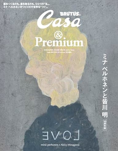 Casa BRUTUS &Premium特別編集 ミナ ペルホネンと皆川 明 30周年版 (MAGAZINE HOUSE MOOK extra issue)