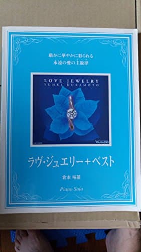 ピアノソロ 倉本裕基/ラヴジュエリー