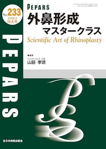 外鼻形成マスタークラス Scientific Art of Rhinoplasty(PEPARS(ペパーズ)No.233(2026年5月特大号))