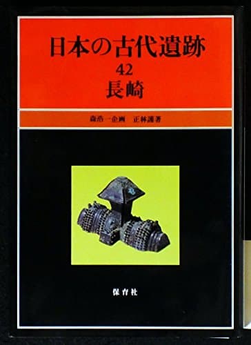 日本の古代遺跡 42