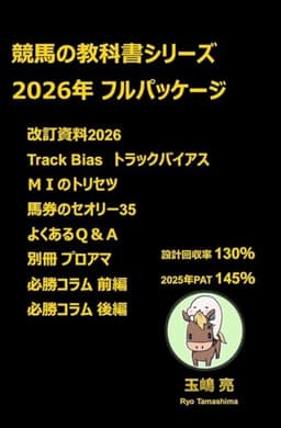 競馬の教科書フルパッケージ