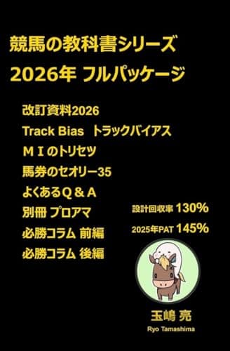 競馬の教科書フルパッケージ