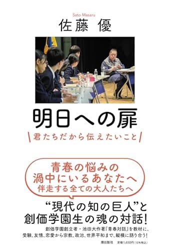 明日への扉　君たちだから伝えたいこと