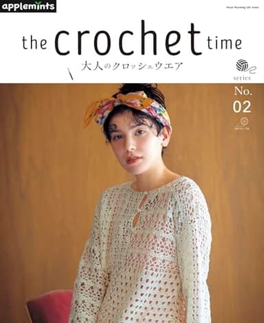 the crochet time 大人のクロッシェウエア　series No.02 (Heart Warming Life Series)