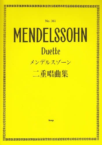 メンデルスゾーン二重唱曲集 (楽譜)